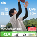 蕉下（beneunder）防晒袖套冰袖男冰丝凉感护臂防晒开车骑行护袖夏季防紫外线黑