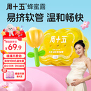 周十五益生菌蜂蜜露孕妇产后外用开塞蜜露待产包哺乳孕期妈妈儿童蜂蜜栓