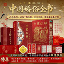 十里红妆 中国婚俗全书 限量编码 宝相花纹刷边 八重限定好礼（含婚书卷轴+2mg足金纪念卡+冰箱