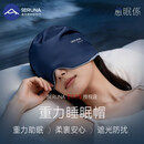 SERUNA悠悠豚日本重力深睡帽眼罩遮光睡眠专用空调防风助眠午睡女士男
