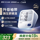 欧姆龙（OMRON）电子血压计血压仪家用医用充电 老人360袖带高精准A862