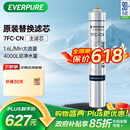爱惠浦（Everpure）厨下餐饮用水过滤 非抑垢型 净水器主滤芯7FC-CN