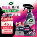 龟牌（Turtle Wax）汽车镀膜剂铂金盾日护聚合瓷车漆车衣养护镀瓷封釉500ml 120110