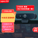 罗技（Logitech）Brio 4k C1000e 新款-升级 4K RightLight 光线自适应直播摄像头  电脑视频摄像头 90度广角 