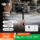 大疆【张雪同款】DJI Osmo 360 人气套装 8K高清全景运动相机内置存储防抖防水骑行手持Vlog摄像机