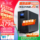 山克SC3K在线式 ups不间断电源3000VA/2400W企业办公电脑服务器停电稳压应急备用ups电源