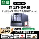 绿联私有云DXP4800 8G版8T四盘位NAS网络存储个人云硬盘家庭服务器 AI相册 手机平板扩容适用iPhone17