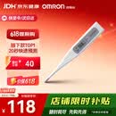 欧姆龙（OMRON）电子体温计 腋下温度计 20s快速预测 MC-686 