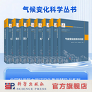 【全8册】气候变化科学丛书