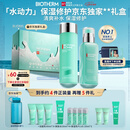 碧欧泉男士水动力水乳套装(爽肤水200ML+乳75ML)礼盒生日520礼物送男友