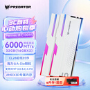 宏碁掠夺者（PREDATOR）32G(16G×2)套装 DDR5 6000频率 台式机内存条 Hermes冰刃系列 RGB灯条(C28) 白色 AI电脑配件