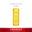 周大福小金砖黄金工艺金金条(工费0)约10.04g IF1754生日礼物