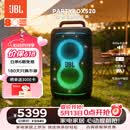 JBL【价保618】音响 PARTYBOX 520 便携蓝牙户外音响智能音箱重低音户外露营K歌 家庭KTV蓝牙音响