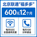 中国联通（UNICOM）选号中心 预存600元用12个月 月享50G流量+100分钟通话 注意：仅限北京地区，上门办理