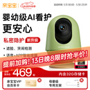 亲宝宝AI智能看护器婴儿监护器家用监控哭声宝宝床摄像头看娃神器32G