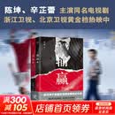 输赢 付遥同名小说 陈坤、辛芷蕾主演电视剧原著  一部可用于销售培训的商战小说 图书