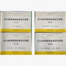 4册/套 甘肃省工程建设标准设计 DBJT25-212-2024 甘24系列建筑标准设计图集 册 甘24J1工程做法 第二册 甘24J2屋面甘