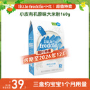 小皮（Little Freddie）原味有机高铁大米粉160g*1盒【限时特惠 效期至26年12月】
