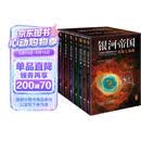 银河帝国：基地七部曲（全7册）（马斯克人生之书。被火箭送上太空的科幻神作）（读客科幻文库） 小说