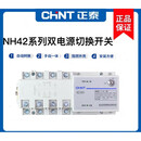 正泰（CHNT）双电源自动转换开关NH42-250/4SZ 4P 63A 100A 125A 4P/400A