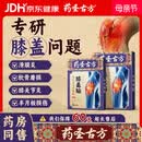 药圣古方膝盖贴半月板损伤膝盖积液关节炎滑膜炎膝盖疼痛专用膏贴膏药3盒