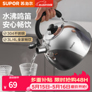 苏泊尔（SUPOR）烧水壶304不锈钢家用鸣笛燃气明火专用 不锈钢鸣音水壶 3L