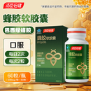 汤臣倍健蜂胶软胶囊巴西绿蜂胶 500mg*60粒增强免疫力适宜免疫力低下者 500mg*3瓶