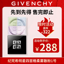 纪梵希（Givenchy）明星四宫格柔雾散粉1号 哑光定妆 生日礼物520送女友母亲节送妈妈