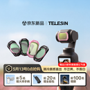 TELESIN泰迅滤镜四件套大疆pocket4/3滤镜套装Vlog人像冷调玫瑰运动相机配件磁吸快拆黑柔1/4可调nd减光镜