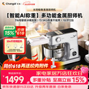 长帝（changdi）鲸鱼准准厨师机和面机家用发酵称重316母婴级冰桶金属机身轻音全自动揉面压面多功能料理机辅食机