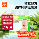 好孩子（gb）婴儿手口湿巾植物木糖醇湿巾25片*4包小包随身便携湿巾儿童湿纸巾