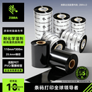 斑马（ZEBRA）110mm*300m原装标签条码打印机树脂基碳带热转印色带墨盒ZD888TA/ZD421/ZT210/ZT411/ZT510/ZT610