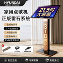 HYUNDAI现代点歌机新款M22正版雷石曲库家庭KTV卡拉OK点唱一体机触摸电容屏家用K歌智能语音无线点歌