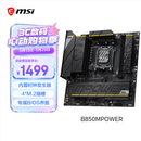 微星（MSI）B850MPOWER 超频主板 支持CPU AMD 9700X/9800X3D/9850X3D/9600X(AMD B850/AM5接口）