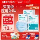 海氏海诺一次性医用外科口罩100只 灭菌级医用口罩成人夏季薄款防尘防花粉