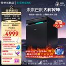 西门子（SIEMENS）黑魔镜Aura新一级水效智能开门烘火锅洗240小时长效储存150L以上大容积独嵌两用洗碗机SJ23EB33MC