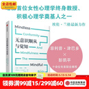 中信出版无意识顺从与觉知 埃伦 兰格 著 中信出版社图书