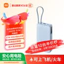 小米（MI）【3C认证】自带线充电宝20000 67W 浅蓝色可上飞机/火车 可充手机平板笔记本iPhone户外储能电源