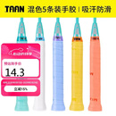Taan泰昂羽毛球拍平面手胶吸汗防滑粘性吸汗带平板握把胶5条装TW880