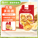 俏侬 乳脂蛋挞液900g 动物淡奶油+牛奶≥70% 烘焙空气炸锅半成品