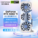 盈通（yeston）GeForce RTX 5060 Ti  GDDR7 DLSS 4.5 电竞游戏设计AI智能学习 电脑独立显卡 RTX 5060 Ti 8G 游戏高手OC