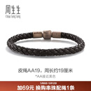 周生生【粗绳】转运珠Charme串珠配绳5mm粗版手绳 转运珠皮绳 AA19
