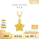 周大福方糖许愿星星黄金吊坠(工费180)约1.45g EOF1392母亲节礼物