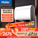 海尔【无镁棒BK5PLUS】电热水器60升 国家补贴双胆扁桶 BK5升级款富锶小蓝瓶3300W速热一级能效
