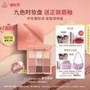 3ce赵胤 韵恺同款九色时妆盘九宫格眼影黄油慕斯生日礼物送女友