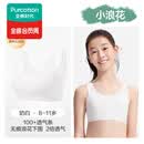 全棉时代【小波浪】少女内衣文胸初高中生发育期儿童背心透气 （8-11岁）