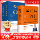 【正版包邮】公司法600问 全2册 李建伟 公司法学 公司法评注后2025年公司法力作 新型实务版公司法百科全书 公司法教材 新华书店旗舰店法律书籍 【学界权威+实务指南双璧】600问+评注