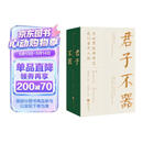 君子不器 : 汉英对照 附赠古籍藏书票和精美书签