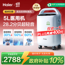 海尔（Haier）5L升制氧机家用吸氧机老人医用级氧气机直流变频节能省电静音507W