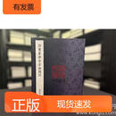 澄衷蒙学堂字课图说西泠印社清叶澄衷编2014-09